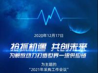 打造世界一流供应链,这些顶尖大牌今日碰头了!