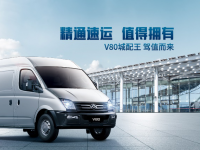 助力交通部实现客车“村村通”,上汽大通MAXUS V80展现定制硬实力