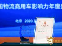 乘龙以价值创领!斩获中国物流行业年度商用车“价值品牌”奖!