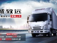 可靠的品质、澎湃的动力， 江西五十铃翼放轻卡区域上市圆满收官