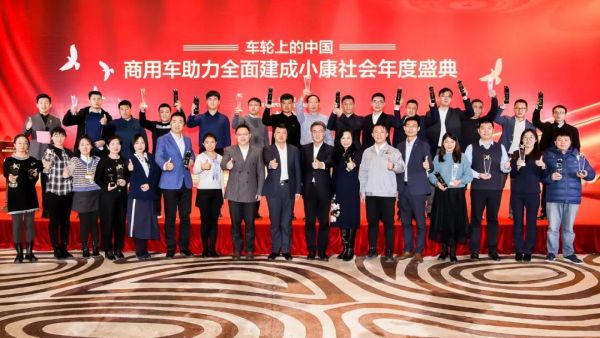 决胜全面建成小康社会,商用车迈向新征程 | 中国汽车报