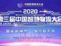 北奔重卡荣获（第三届）中国智慧物流大会两项大奖