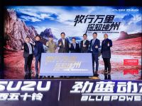 “牧行万里,探知神州”,江西五十铃&《中国国家地理》第四季联合科考启动仪式圆满落幕