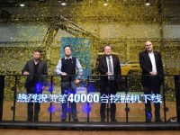 沃尔沃建筑设备上海工厂第40,000台设备成功下线！