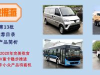 三一推出纯电自卸车,新能源商用车新品推荐目录2020收官盘点