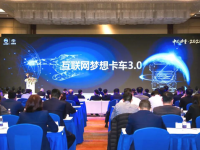 上汽红岩互联网梦想卡车3.0正式亮相，三大亮点稳居行业前列！