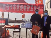 同舟共“冀”，联合卡车在行动！