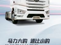 560马力配液缓，解放J7 4×2牵引车专为快递而生！