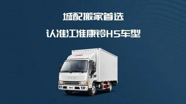 搬家货运必备 选康铃H5