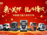 好评如潮, 中国重汽客户关怀活动温暖物流人