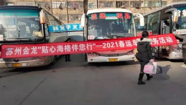 扛起疫情防控和春运服务的责任担当,苏州金龙在行动
