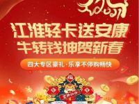 2021开工神器!江淮轻卡送安康助用户“牛转乾坤”