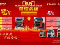 全勤汕德卡,高效王中王,中国重汽汕德卡2021年节油/节气挑战赛火爆开展