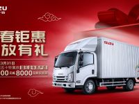 2000元抵8000元 江西五十铃翼放轻卡新春钜惠
