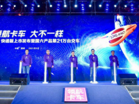 爱·领航公益发布 领航卡车公益再升级