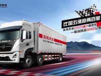 纵“擎“千里！东风天龙节油挑战明日开战！