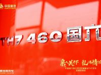 2021中国重汽第一万辆豪沃TH7交车仪式圆满收官