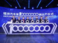 1000万辆点燃星火 25年再种福田 ——福田汽车用1000万辆新品鸣响“X新世代”