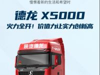 德龙X5000：火力全开！价值力让实力创新高