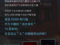 德龙X5000 智行版：卡圈的进步青年！