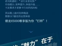 德龙X5000尊享版:你想要的重卡运营样本,都在这里!