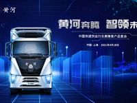 见证快递快运物流运输“新格局”，中国重汽黄河重卡即将启幕高端客户品鉴会