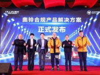 合规先行,中国奥铃助力东北物流健康发展