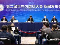 共谋内燃机行业未来  第二届世界内燃机大会济南开幕