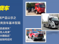 载货超半数,自卸大幅下滑,工信部第343批新产品公示之N类货车大盘简析