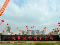 一汽解放柳州新基地建成投产