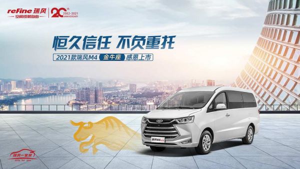 瑞风20年感恩回馈，购车优享季诚意奉上五重专属福利！