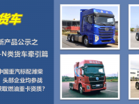 宇通燃油重卡来袭,解放新JH6抢眼,工信部第343批新产品公示之N类牵引车篇