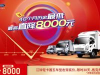 国五切国六,限时30天,江铃轻卡全系钜惠出击!