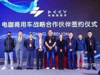 “极智征程，创赢未来” 电咖商用车520相约数十家合作伙伴签订战略合作协议