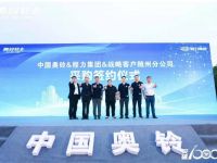 “约会”随州，中国奥铃携手程力集团开启520钜惠节