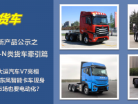 重汽、格尔发、大运齐推新前脸车型,工信部第344批新产品公示牵引车公告详析