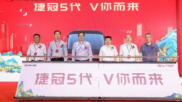 千里江山 悦享出行——金龙客车发布全域旅运解决方案
