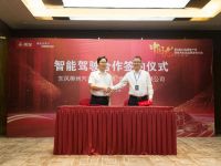 东风柳汽与华为签订合作协议针对商用车智能驾驶开展合作