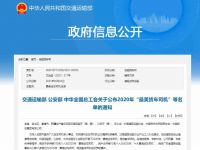 路歌卡友地带张波和王志刚获评2020“最美货车司机”