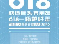 快递巨头们为何能从容应对618 原来是交了这四个好朋友!