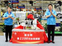 法士特第1100万台变速器顺利下线
