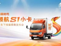 智悦舒适 领航S1国民好小卡正式下线