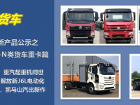 解放J6L电动化，山东凯马中卡新品来了，工信部第345批N类重卡新产品解析