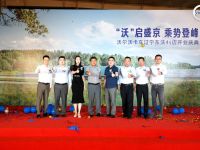 “沃”启盛京,沃尔沃卡车携手辽宁东沃震撼揭幕
