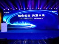 融合创变 势赢未来 汉马科技&远程汽车2021全国合伙人大会云端开幕