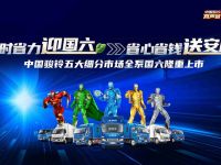 百店联动-千群共振-万人直播，骏铃国六轻卡有惊喜