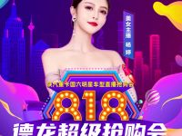 听不一样的美女讲车,德龙818超级抢购会等你来约