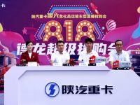 929台!德龙X5000危化品牵引车专场直播火爆全场!