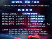 万元现金等你拿!联合卡车新媒体传播大赛一触即发