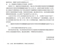 被工信部开出今年的首张罚单,河南新飞专汽到底是怎样的一家企业?
